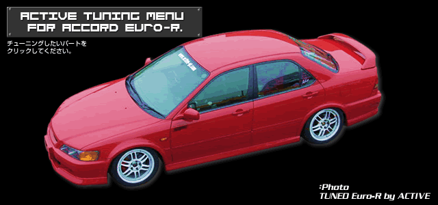 Euro R チューニングメニュー